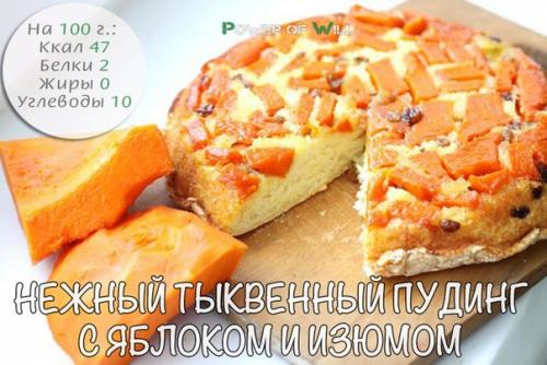 Нежный тыквенный пудинг с яблоком и изюмом. Нежный тыквенный пудинг с яблоком и изюмом.