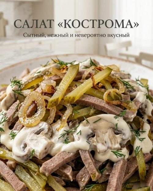Салат 
