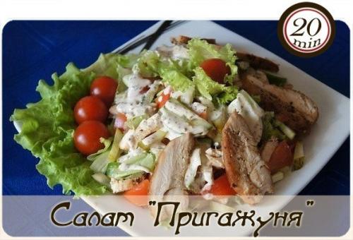 Салат 