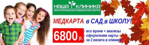 Медкарта в сад, ?  