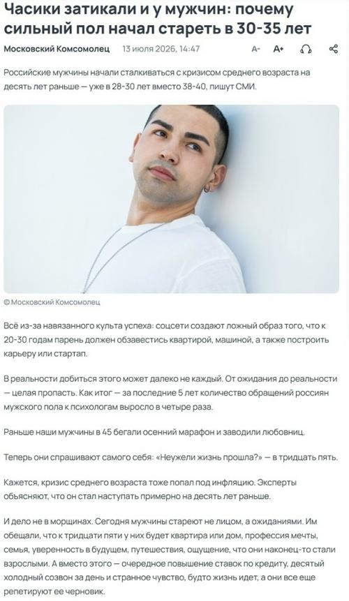 В стране зафиксировали аномальный психологический сдвиг: переоценка ценностей и жесткая депрессия теперь настигают парней на 10 лет раньше. 01