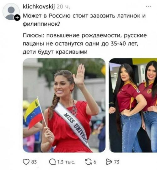 Парень предложил привозить в Россию филиппинок и латиноамериканок - и комментарии моментально превратились в поле боя.

