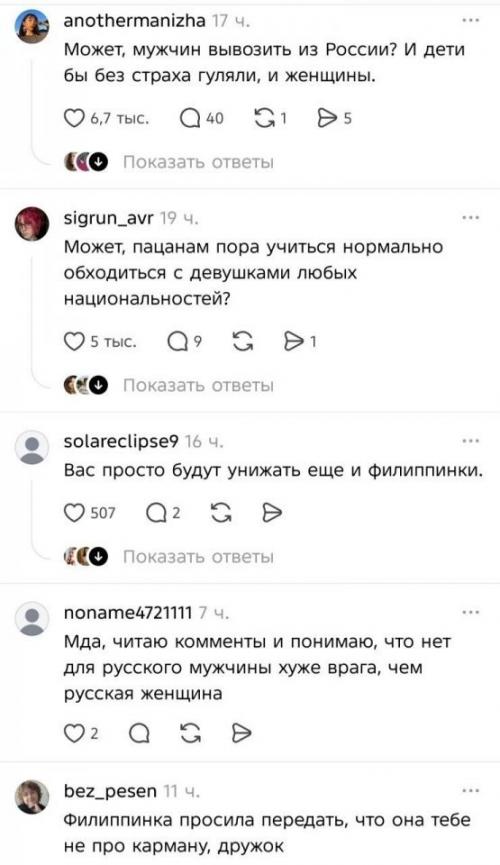 Парень предложил привозить в Россию филиппинок и латиноамериканок - и комментарии моментально превратились в поле боя. 02