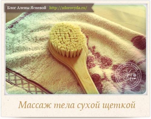 Массаж сухой щеткой, как часто. Лимфатический детокс — массаж тела сухой щеткой — секреты выполнения