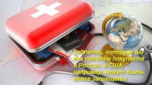 Какие лекарства можно брать с собой за границу. Список лекарств в аптечку путешественника за границу