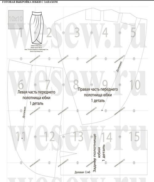 Юбка на запах выкройка. Юбка с запахом без боковых швов: кроим и шьем быстро и легко