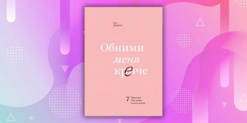 Лайфхакер отношения. Книги про отношения с любимым человеком