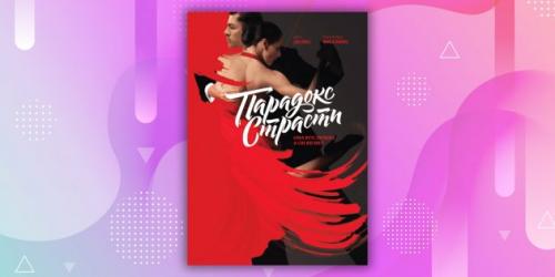 Лайфхакер отношения. Книги про отношения с любимым человеком