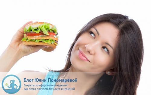 Как победить чувство голода при похудении обычно вечером. Как победить голод? 7 правил укрощения голода