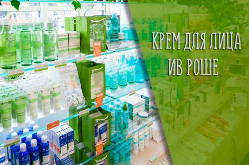 Ив Роше косметика для лица. Особенности кремов Ив Роше
