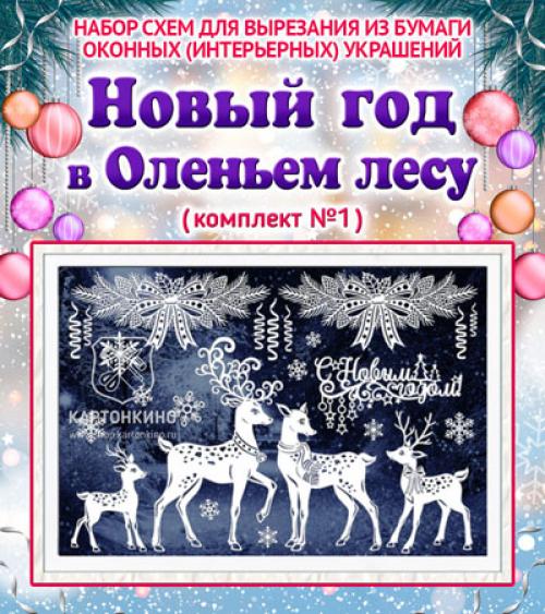 Олень своими руками. Новогодний олень своими руками: несколько простых вариантов изготовления 10