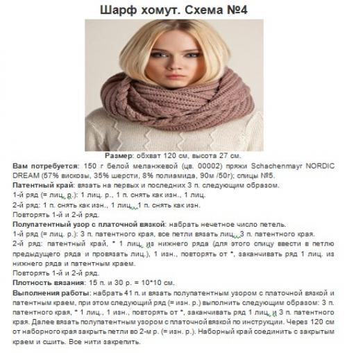 Как связать самой шарф хомут. Схемы вязания снуда 15