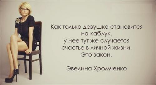 Советы от Эвелины Хромченко для женщин посл.  40 правил элегантности от Эвелины Хромченко в закладки 57