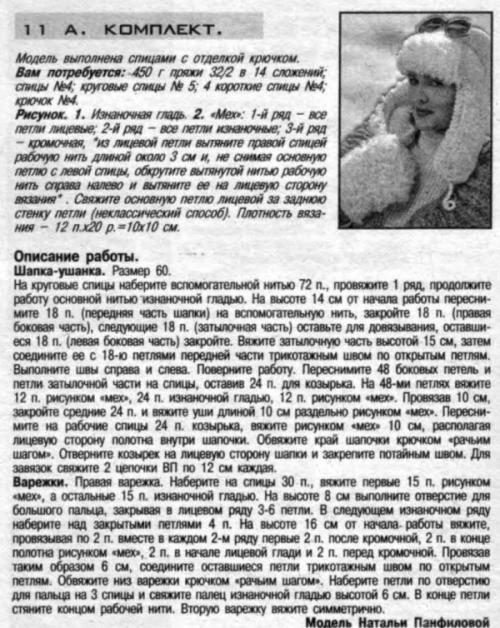 Шапки ушанки женские зимние вязаные. Шапка ушанка с имитацией меха