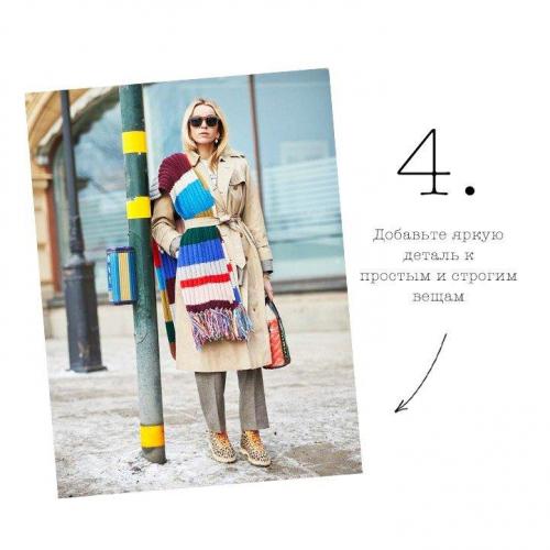 Советы по стилю: 5 способов, как выглядеть эффектно каждый день