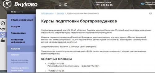 Параметры здоровья для стюардесс. Куда поступать, чтобы стать стюардессой