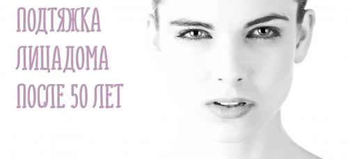 Как подтянуть кожу лица после 50 лет. Упражнения для подтяжки