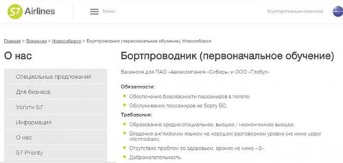 Параметры здоровья для стюардесс. Куда поступать, чтобы стать стюардессой