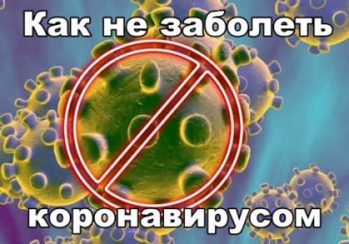 Как не заболеть на коронавирус с Китая. Кому выгодна паника из-за коронавируса в Китае (2 фото) 01 Как не заболеть на коронавирус с Китая. Кому выгодна паника из-за коронавируса в Китае (2 фото) 01