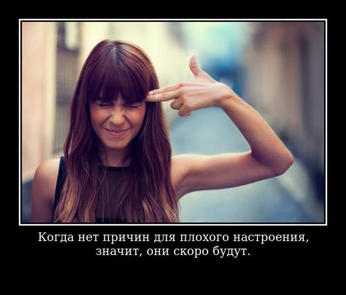 Плохое настроение цитаты. Цитаты про плохое настроение