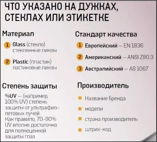 Как выбрать солнцезащитные очки по размеру. Как определить размер солнцезащитных очков?