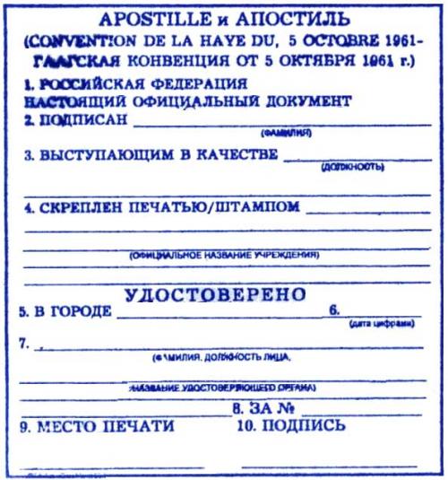 Истинная апостия. Апостиль документов —, что это такое, как его получить и сколько это стоит