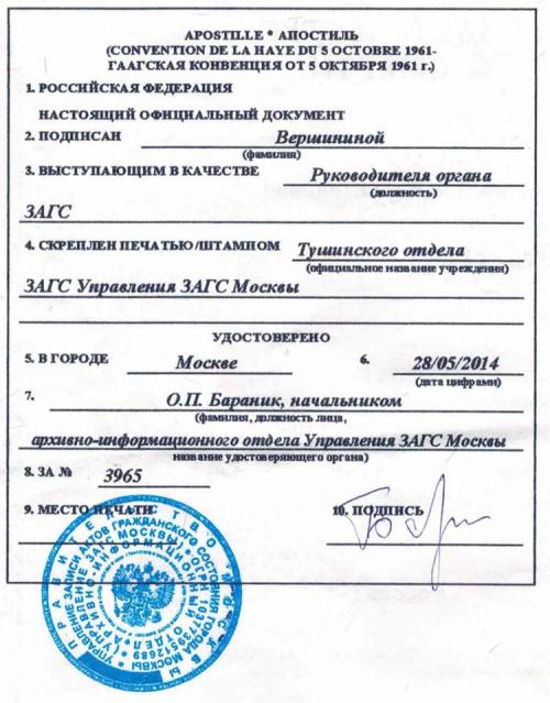 Истинная апостия. Апостиль документов —, что это такое, как его получить и сколько это стоит