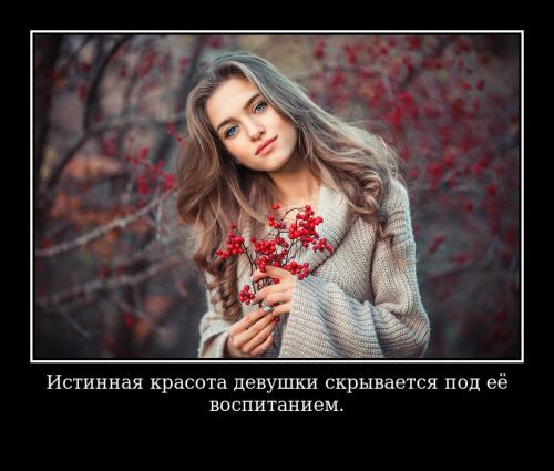 Ухоженная девушка цитаты. Статусы про красоту женщины
