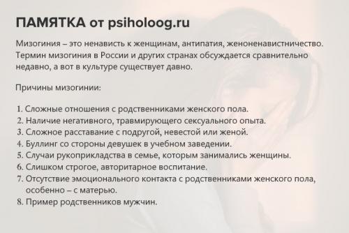 Брезгливость к женщинам. Кто такой мизогин: почему он не любит женщин и как защититься, тест на мизогинию