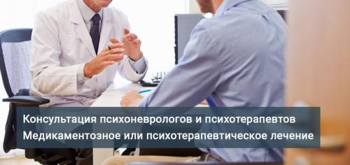 Диагностика и лечение психосоматических расстройств в Москве. Лечение психосоматических расстройств в стационаре. Цены 03