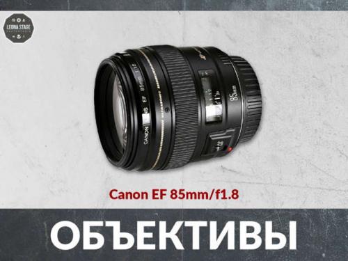 Какой объектив выбрать для студийной съемки? Какие объективы подходят для студийной фотосъемки