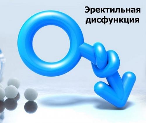 Причины и диагностика эректильной дисфункции. Определение болезни. Причины заболевания 03 Причины и диагностика эректильной дисфункции. Определение болезни. Причины заболевания 03