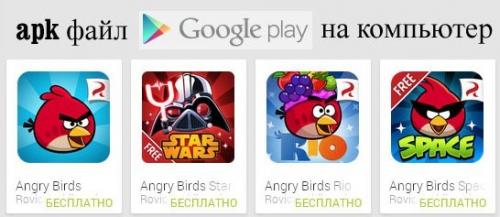 Как установить приложение из Google Play. Простой способ скачать apk файл из Google Play на компьютер