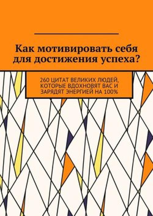 Из уст сильных: 10 жизнеутверждающих цитат от культовых личностей 02 Из уст сильных: 10 жизнеутверждающих цитат от культовых личностей 02